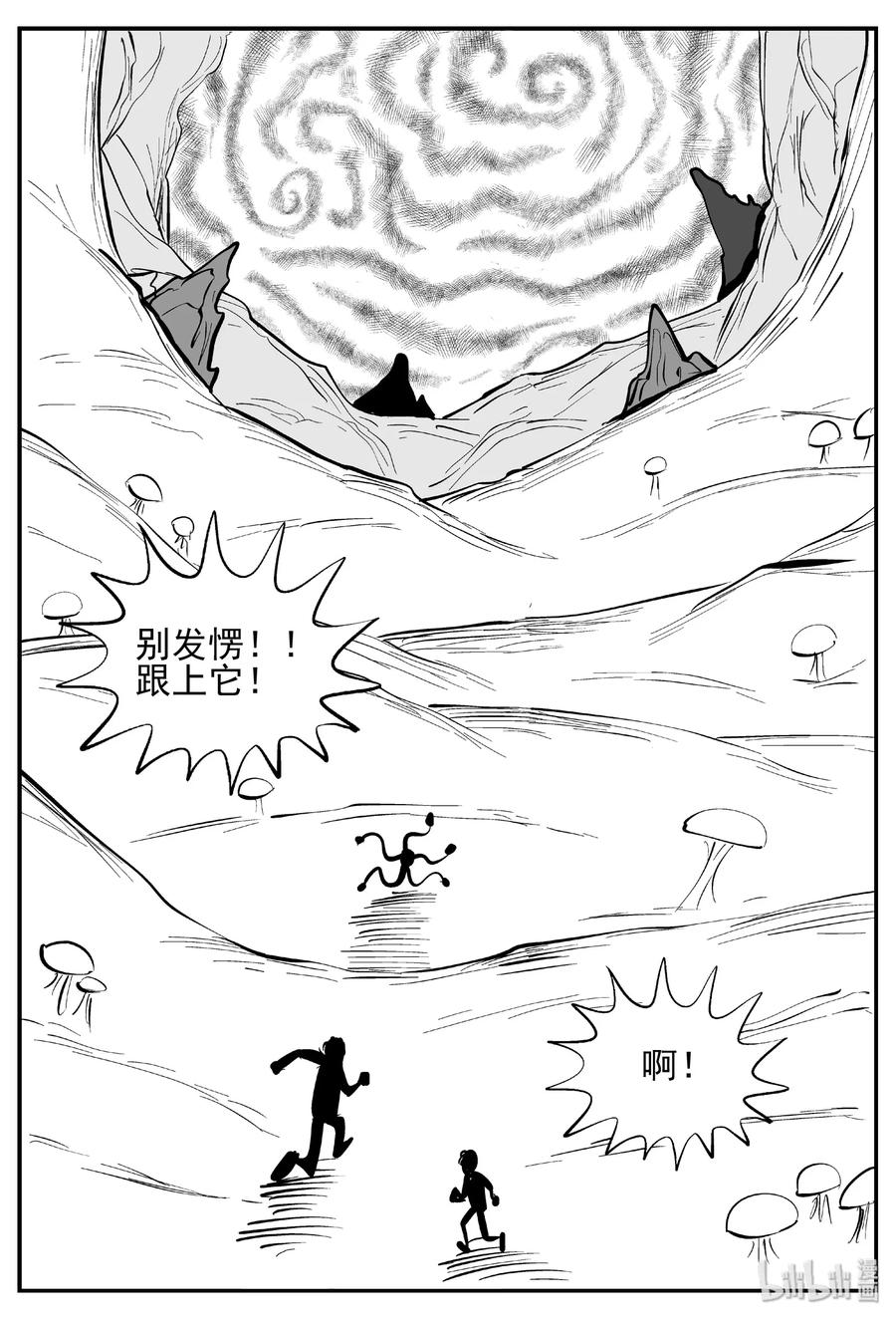 小智怪谈 437 水管里的女哭声 第17页
