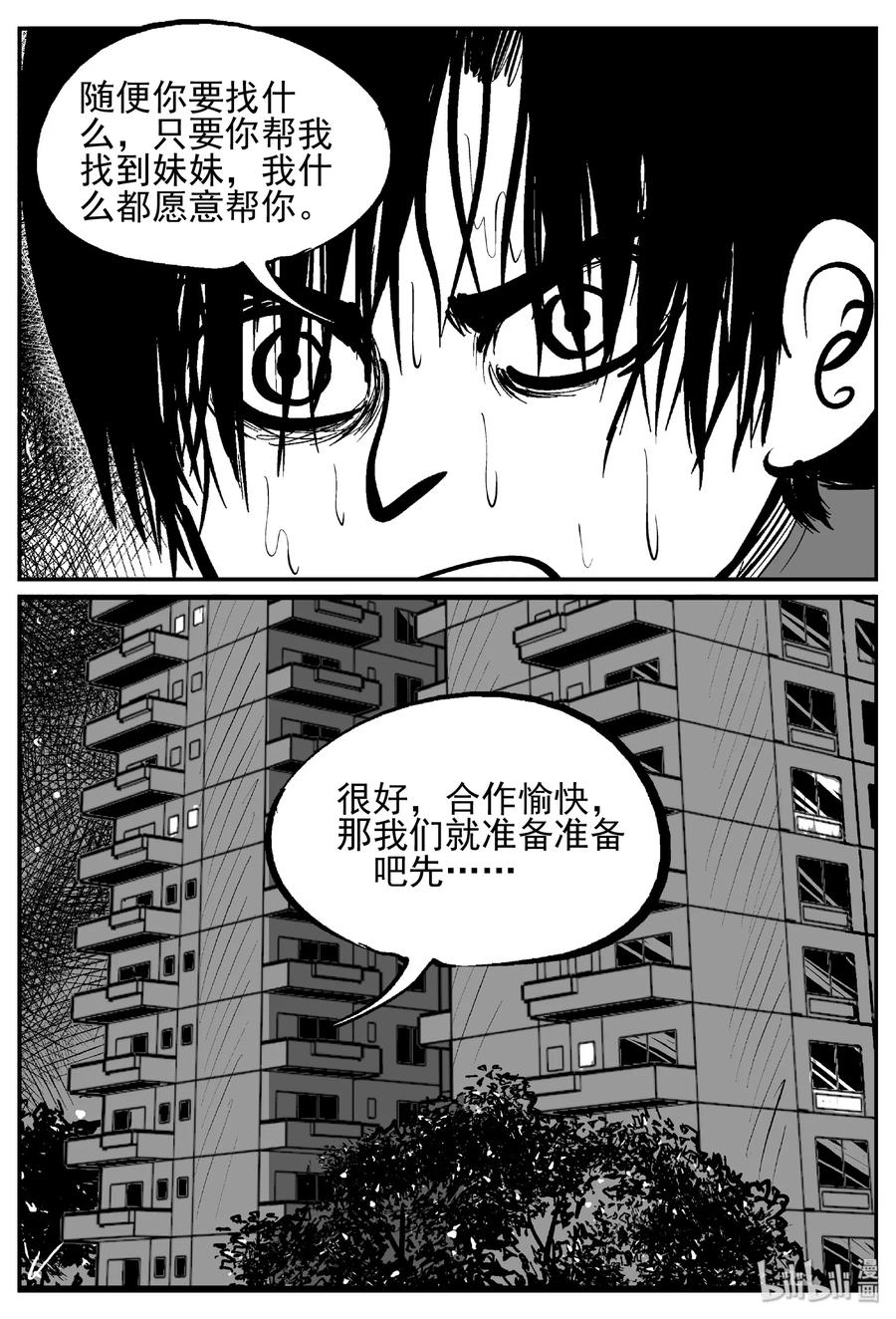 小智怪谈 437 水管里的女哭声 第6页