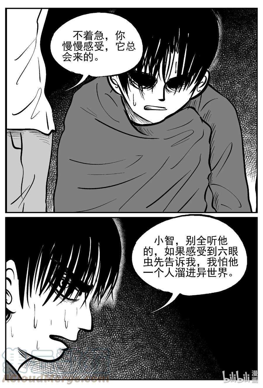 小智怪谈 437 水管里的女哭声 第4页