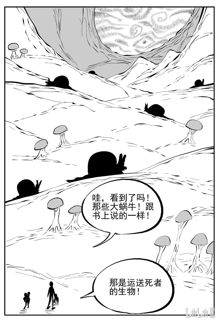 小智怪谈 437 水管里的女哭声 第23页