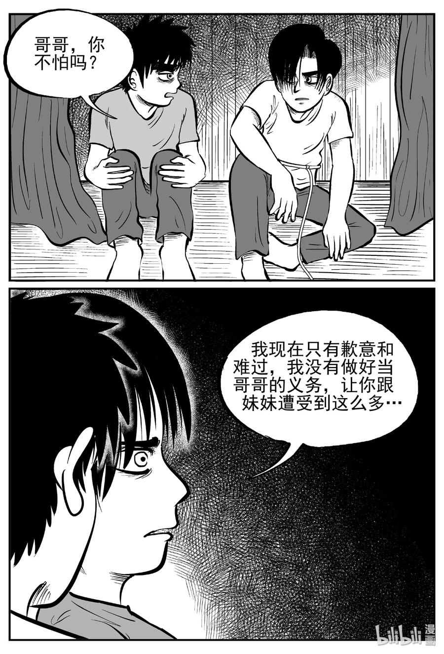 小智怪谈 437 水管里的女哭声 第9页