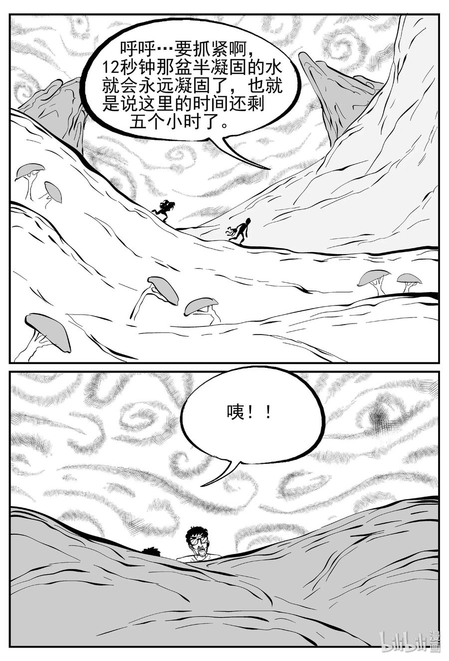 小智怪谈 437 水管里的女哭声 第27页