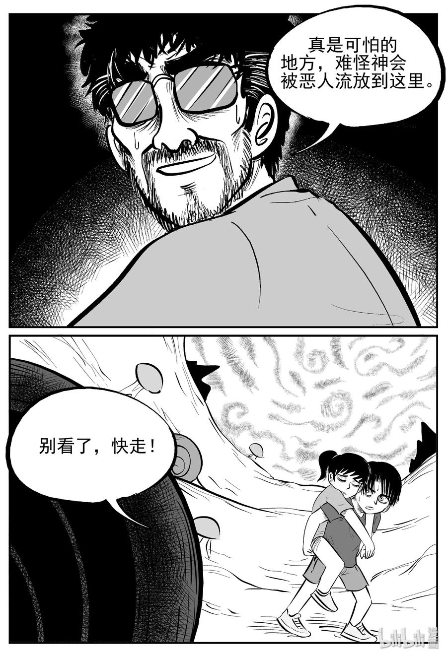 小智怪谈 437 水管里的女哭声 第26页