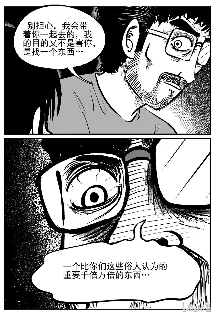 小智怪谈 437 水管里的女哭声 第5页