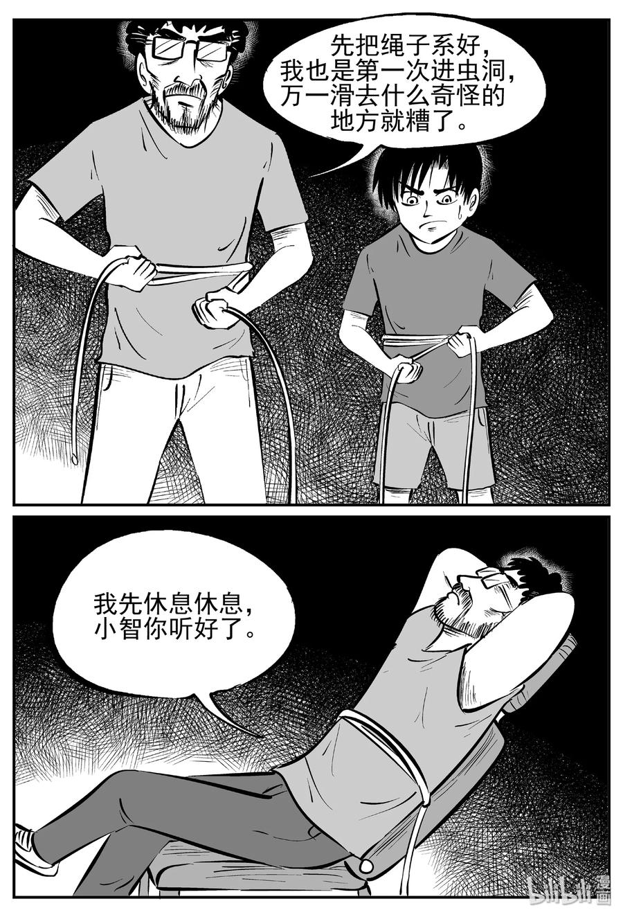 小智怪谈 437 水管里的女哭声 第8页