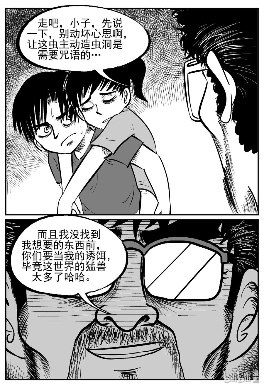 小智怪谈 437 水管里的女哭声 第21页