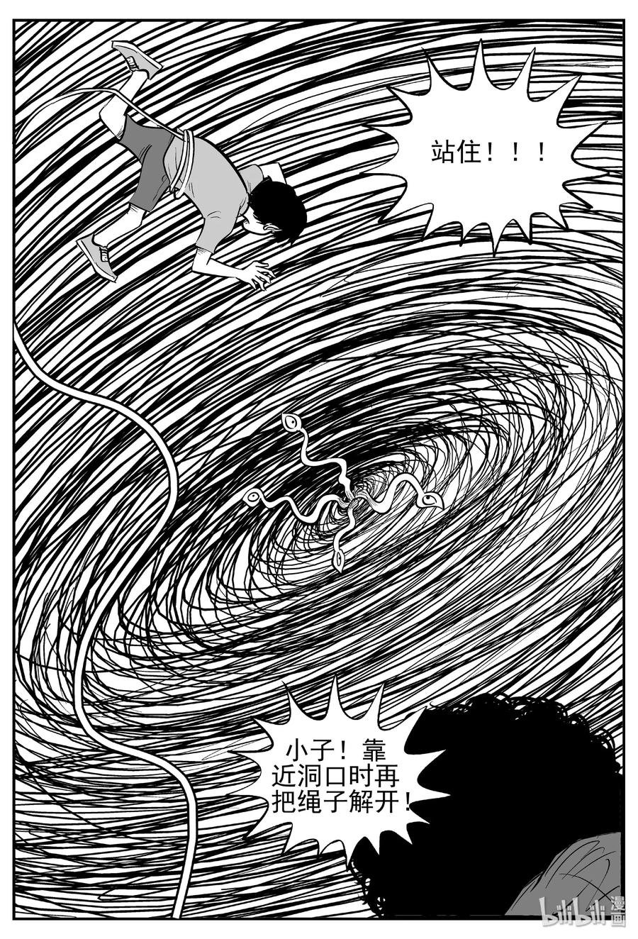 小智怪谈 437 水管里的女哭声 第15页