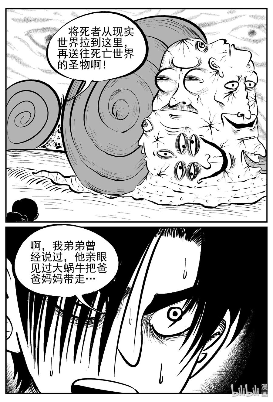 小智怪谈 437 水管里的女哭声 第24页