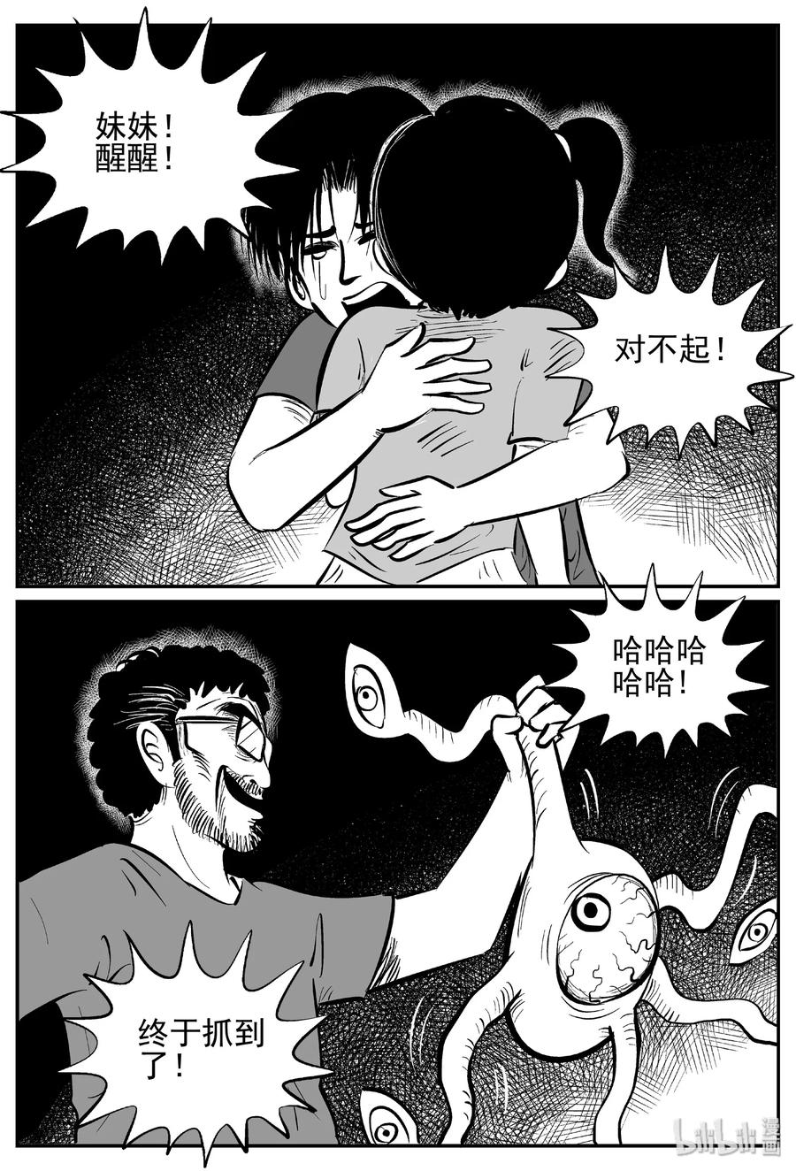 小智怪谈 437 水管里的女哭声 第20页