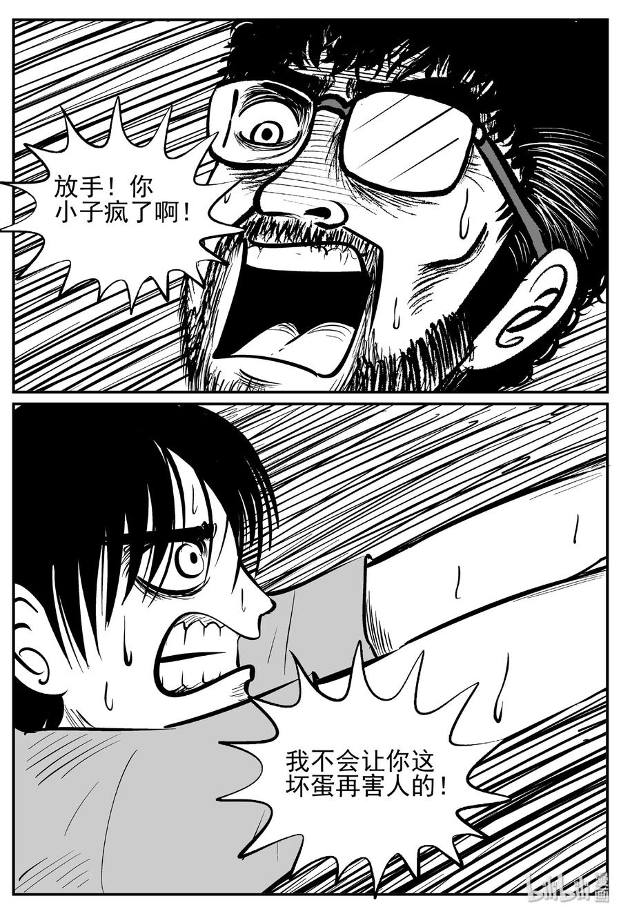 小智怪谈 438 水管里的女哭声 第12页
