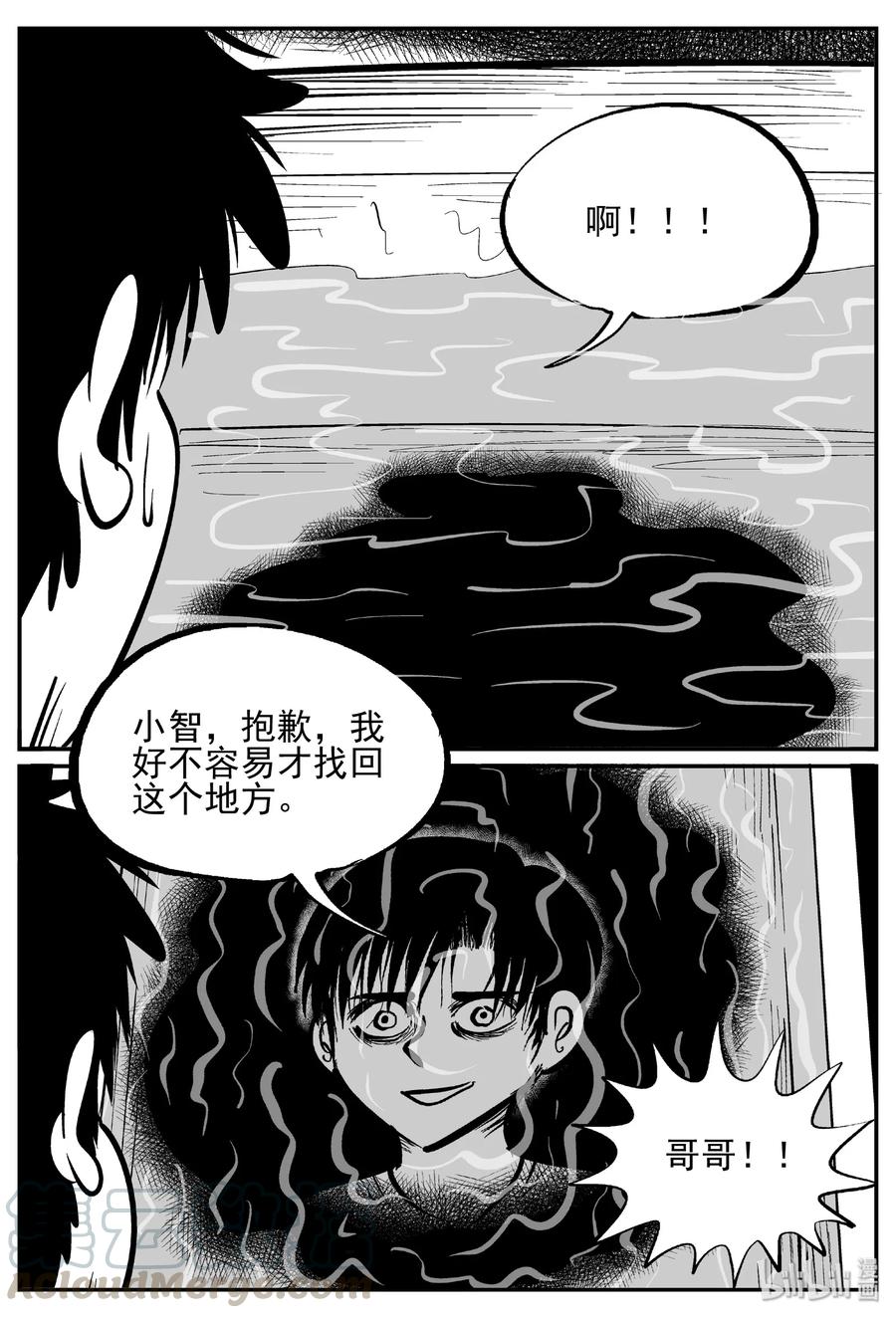 小智怪谈 438 水管里的女哭声 第25页
