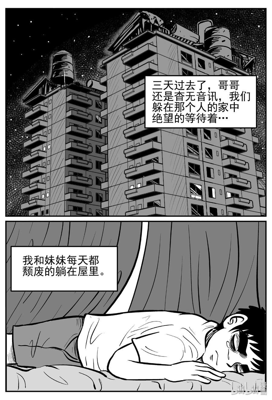 小智怪谈 438 水管里的女哭声 第21页