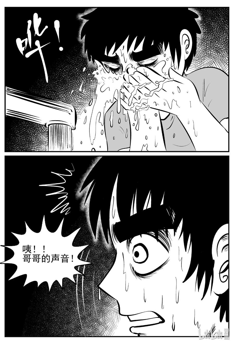 小智怪谈 438 水管里的女哭声 第23页
