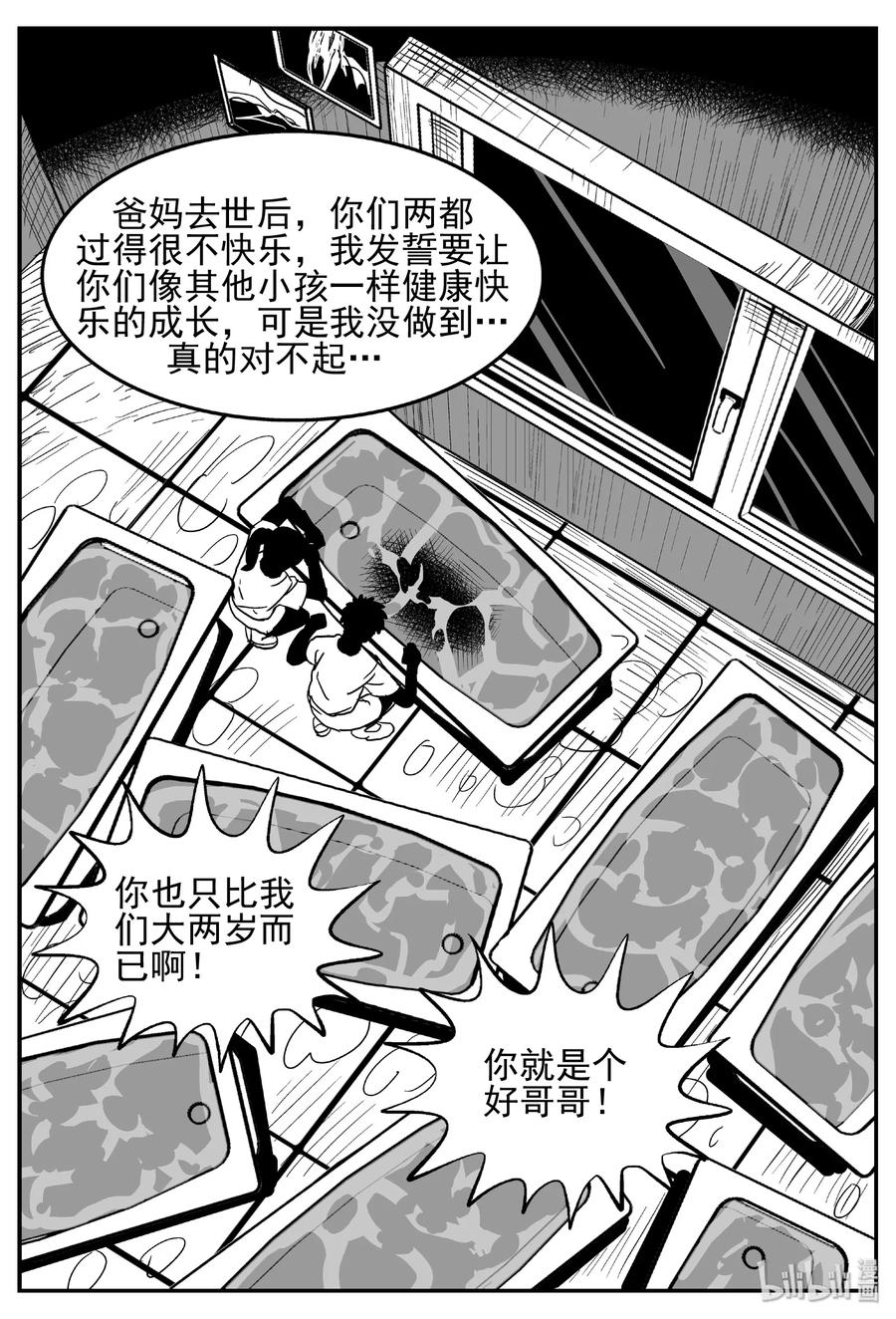 小智怪谈 438 水管里的女哭声 第29页