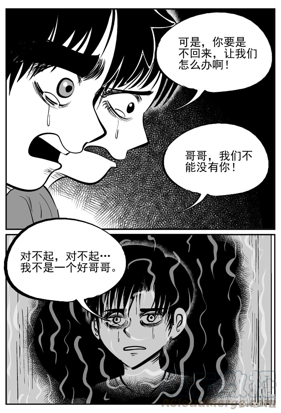 小智怪谈 438 水管里的女哭声 第28页
