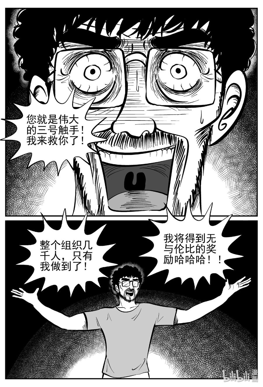 小智怪谈 438 水管里的女哭声 第3页