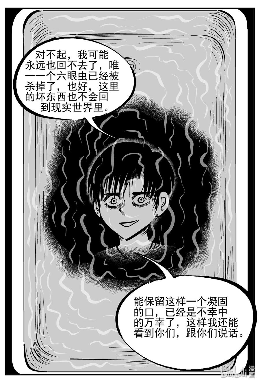 小智怪谈 438 水管里的女哭声 第27页