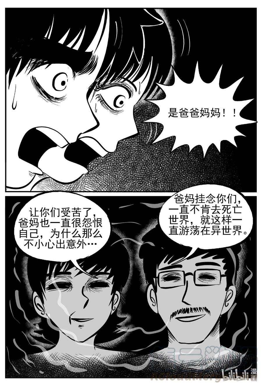 小智怪谈 438 水管里的女哭声 第31页
