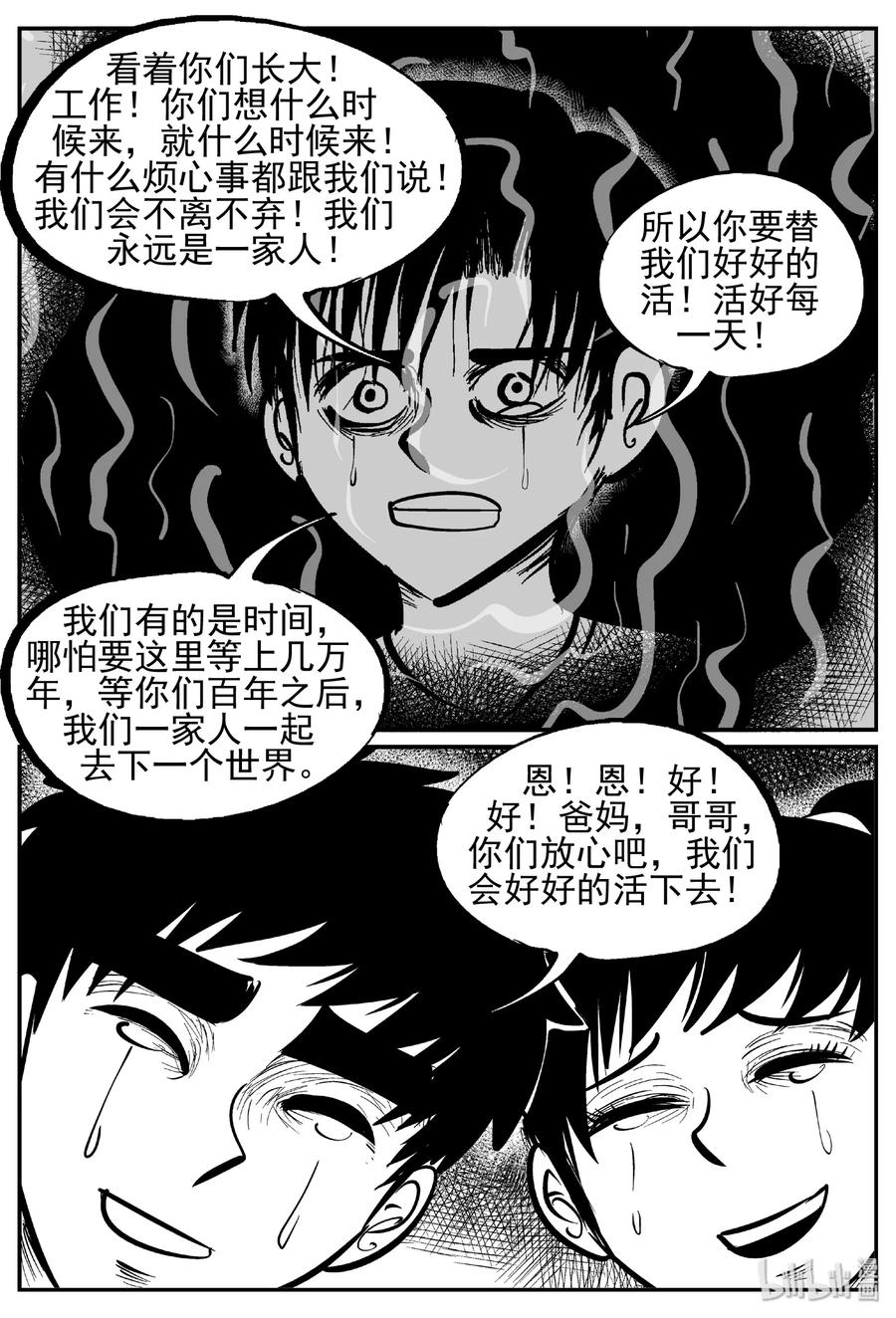 小智怪谈 438 水管里的女哭声 第33页