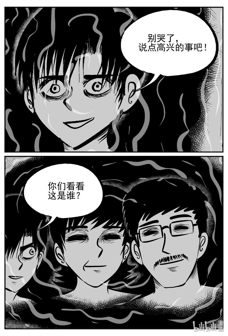 小智怪谈 438 水管里的女哭声 第30页