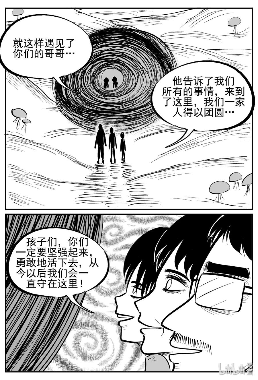 小智怪谈 438 水管里的女哭声 第32页