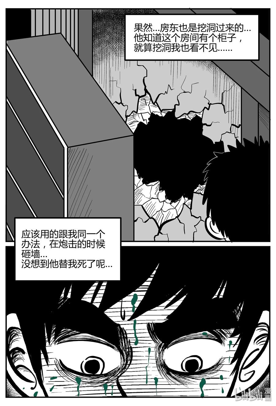 小智怪谈 043 它：蜂群（4） 第2页