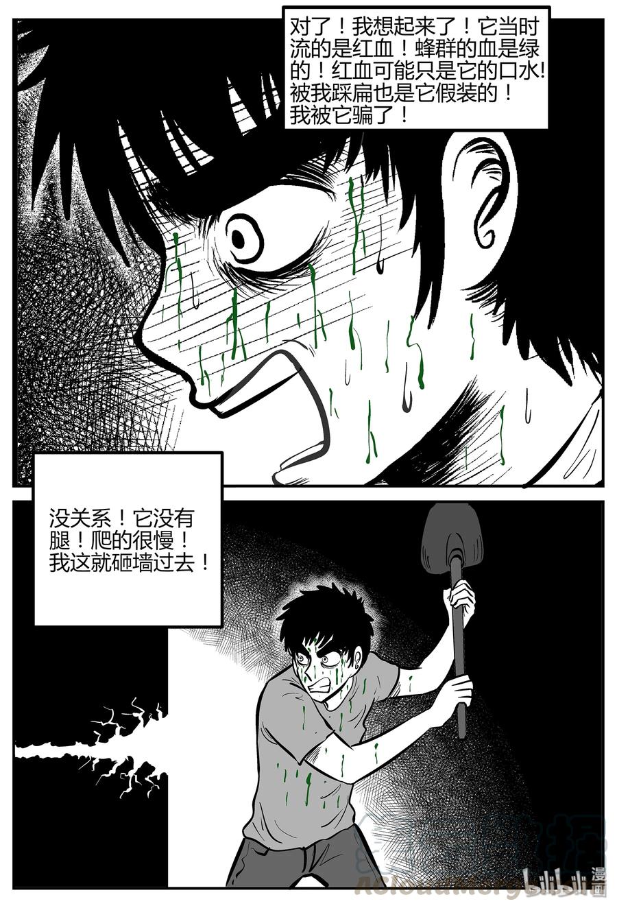 小智怪谈 043 它：蜂群（4） 第7页