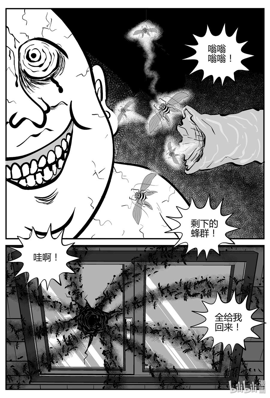 小智怪谈 043 它：蜂群（4） 第14页