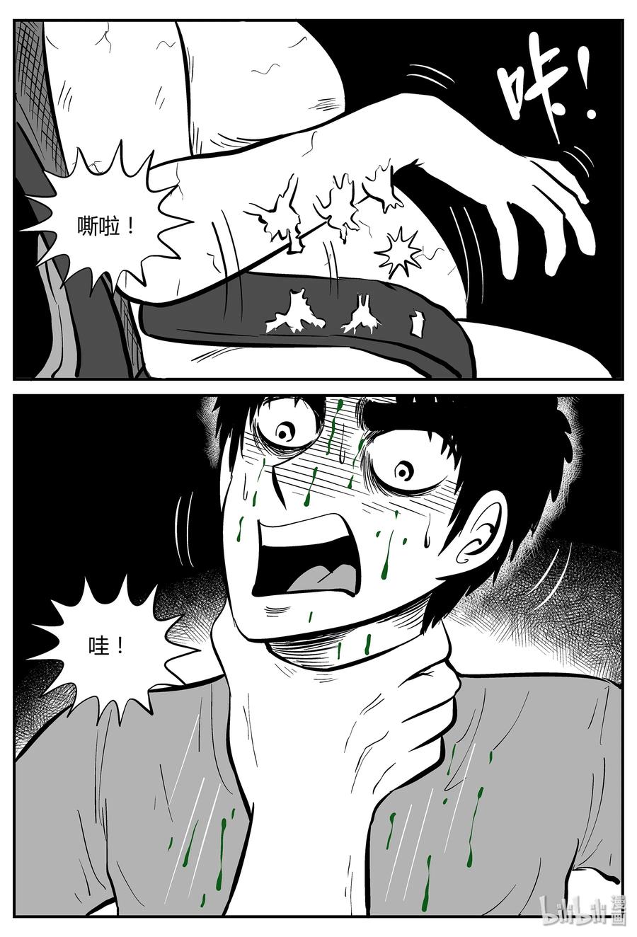 小智怪谈 043 它：蜂群（4） 第12页