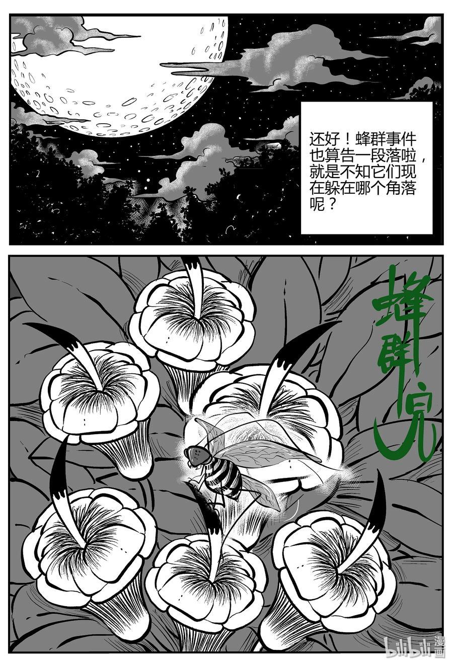 小智怪谈 043 它：蜂群（4） 第20页