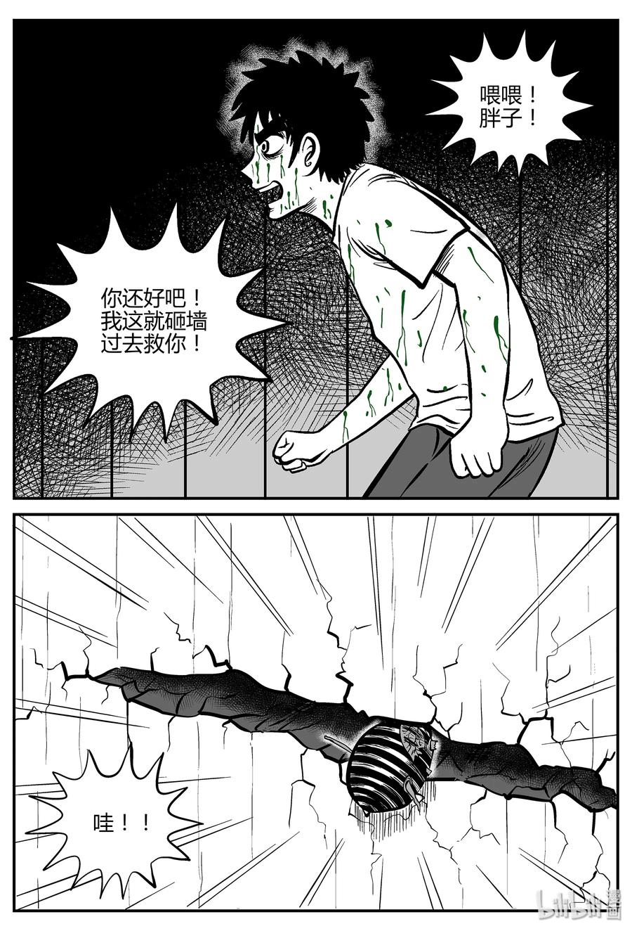小智怪谈 043 它：蜂群（4） 第5页