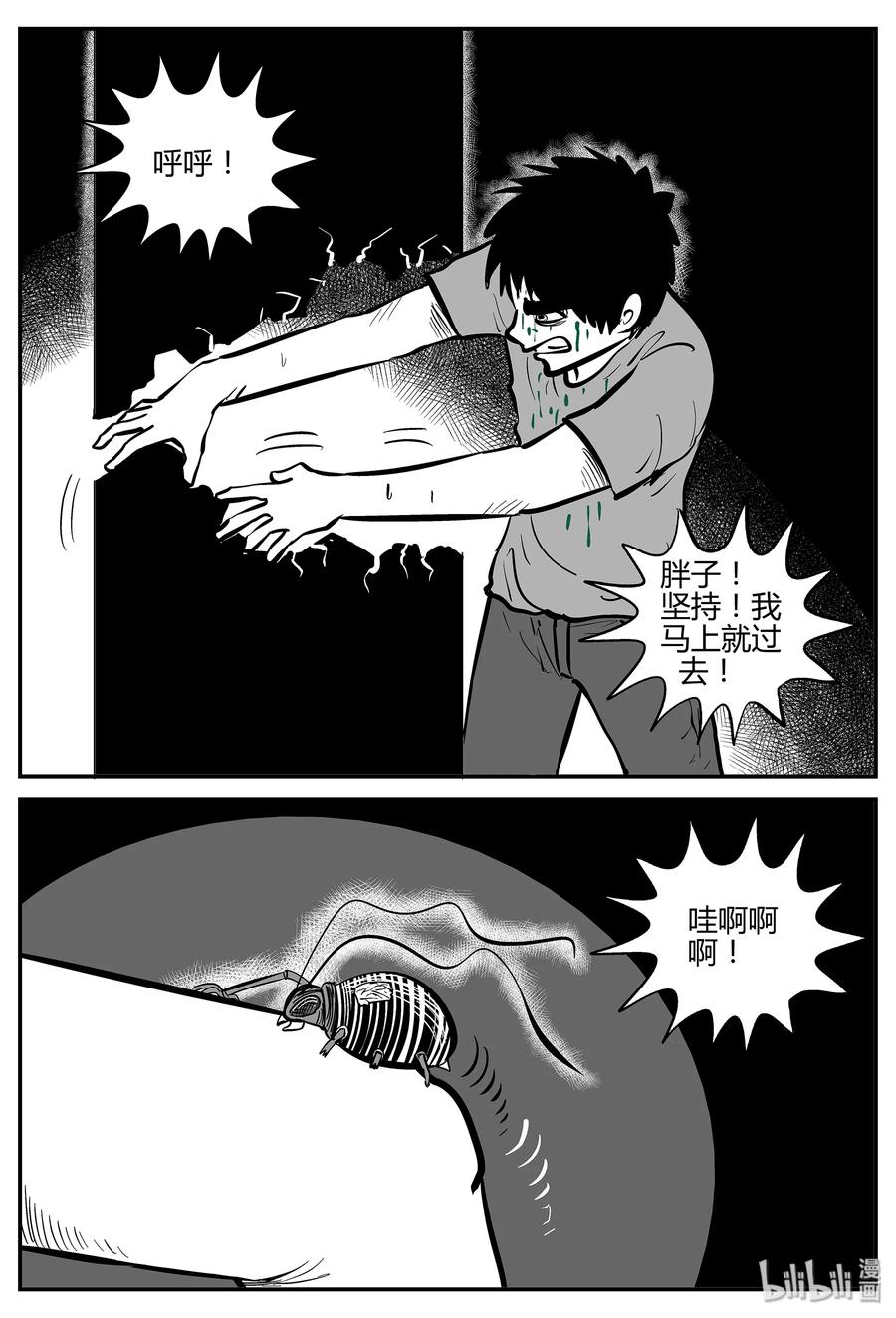 小智怪谈 043 它：蜂群（4） 第9页