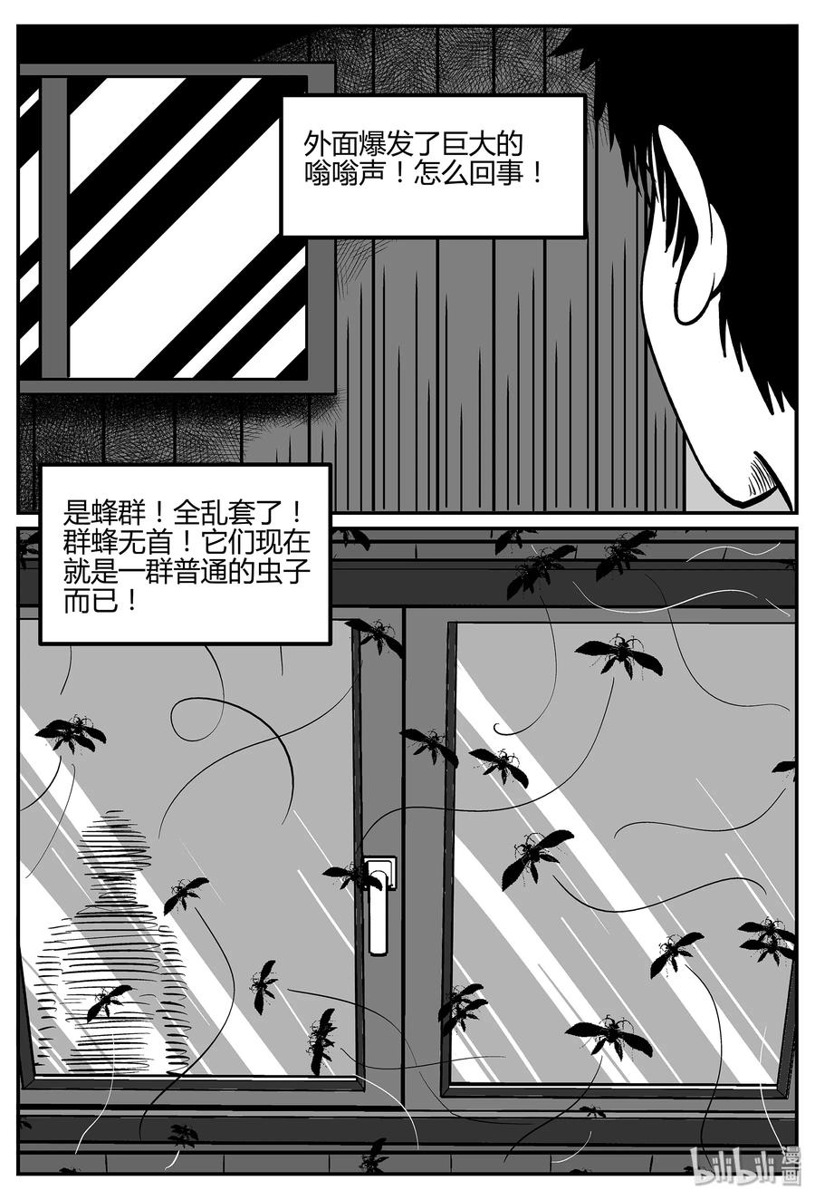 小智怪谈 043 它：蜂群（4） 第3页