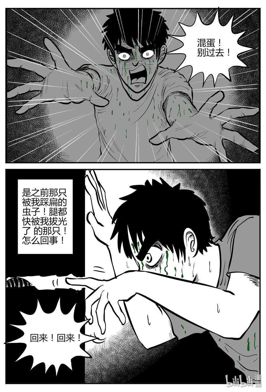小智怪谈 043 它：蜂群（4） 第6页