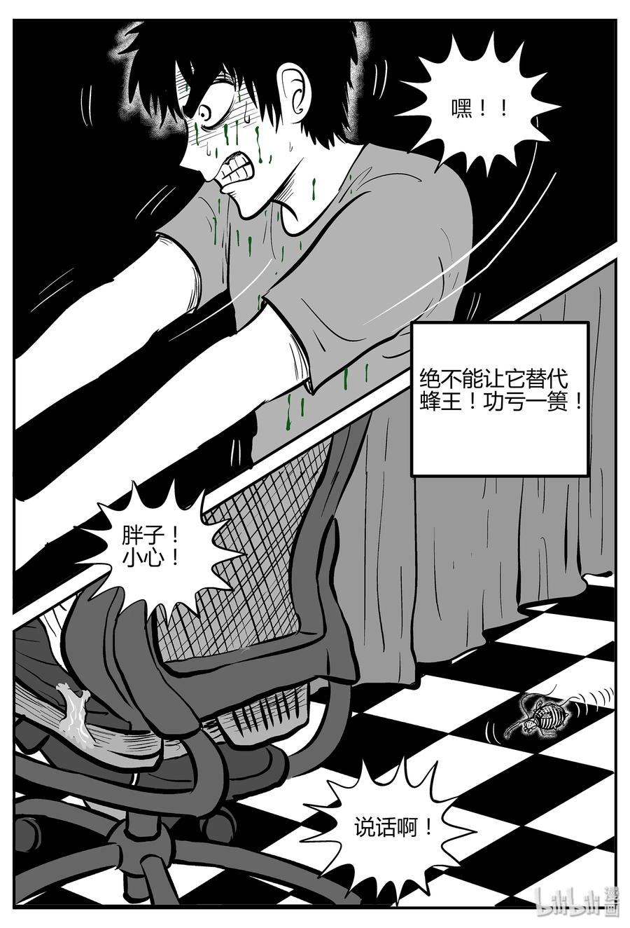 小智怪谈 043 它：蜂群（4） 第8页