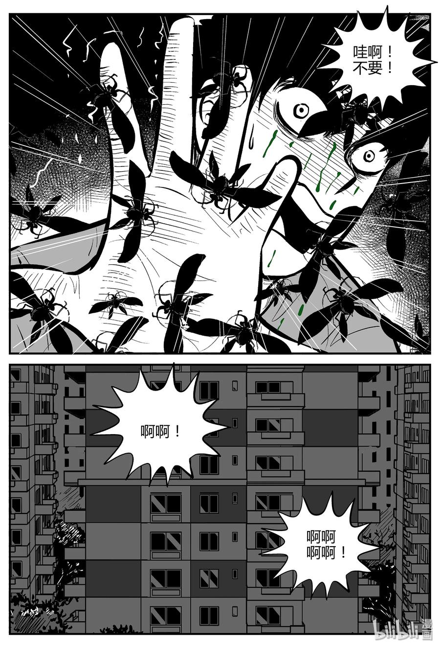 小智怪谈 043 它：蜂群（4） 第15页