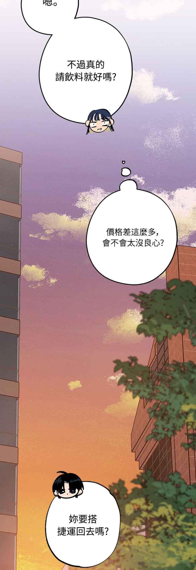 待定义的关系 - 第44话 虽然开心却… - 第50张图