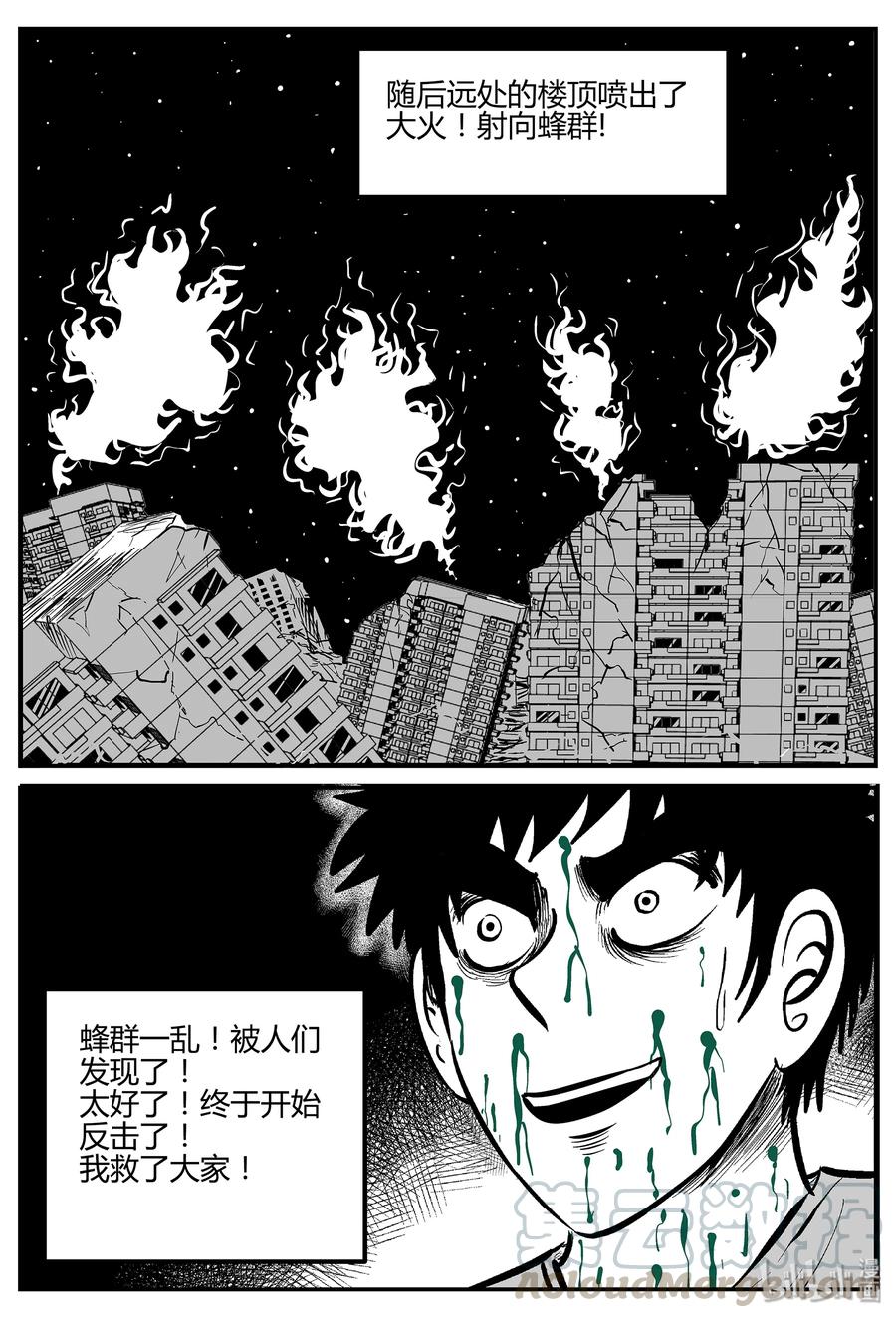 小智怪谈 043 它：蜂群（4） 第4页