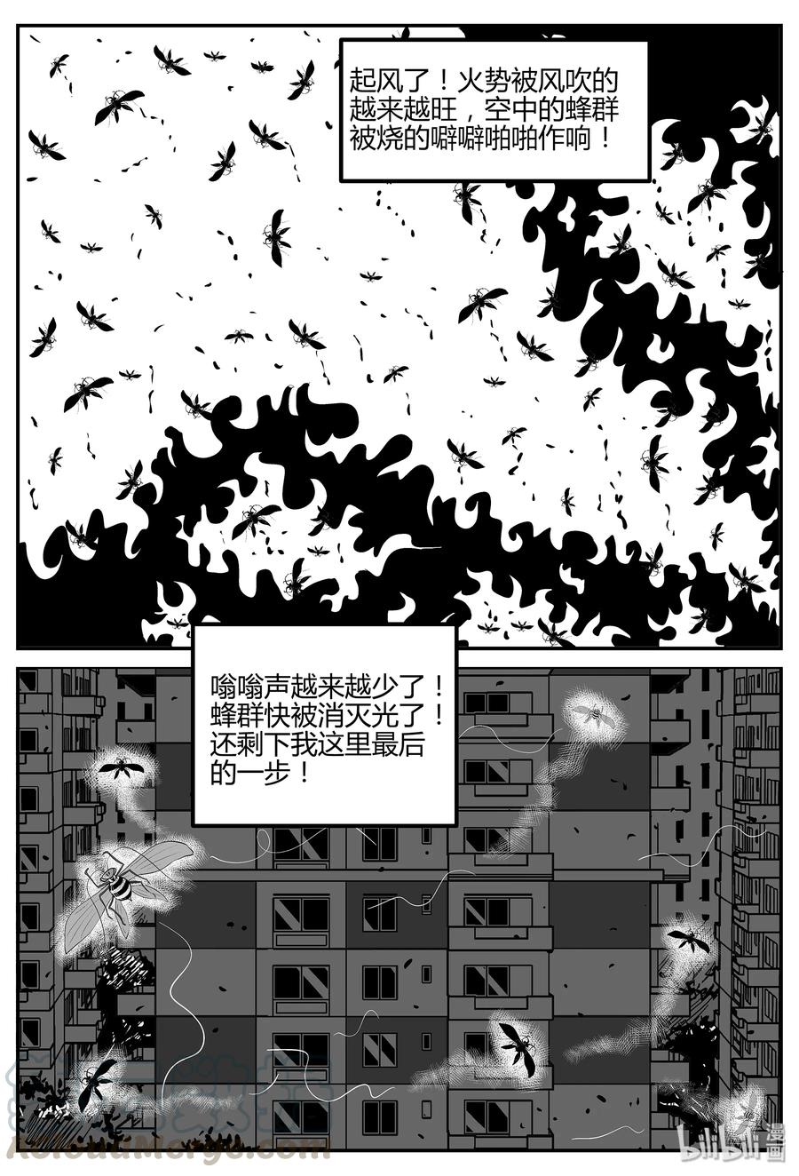 小智怪谈 043 它：蜂群（4） 第10页