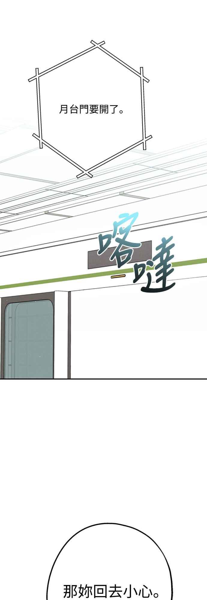 待定义的关系 - 第44话 虽然开心却… - 第53张图