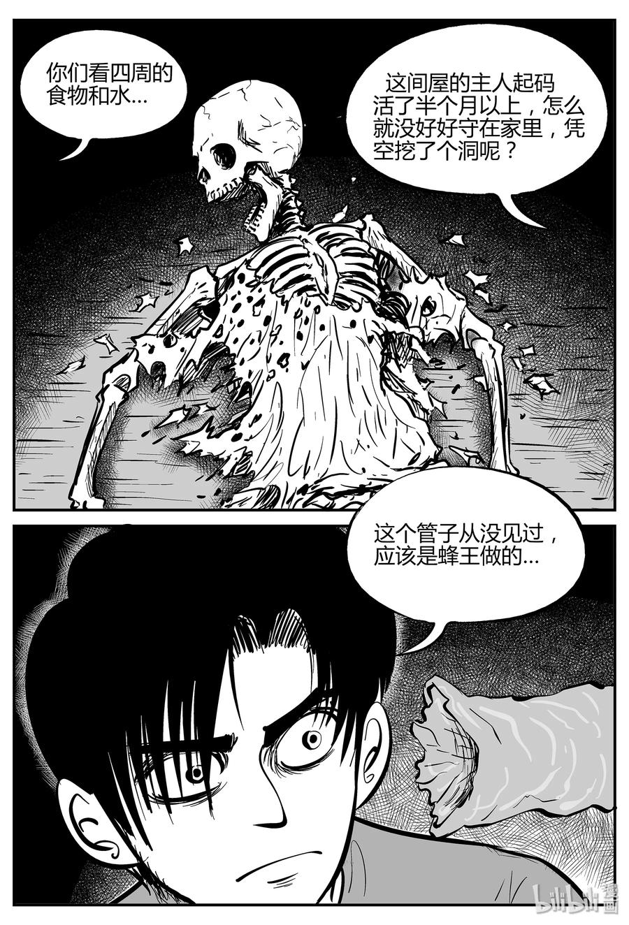 小智怪谈 043 它：蜂群（4） 第17页