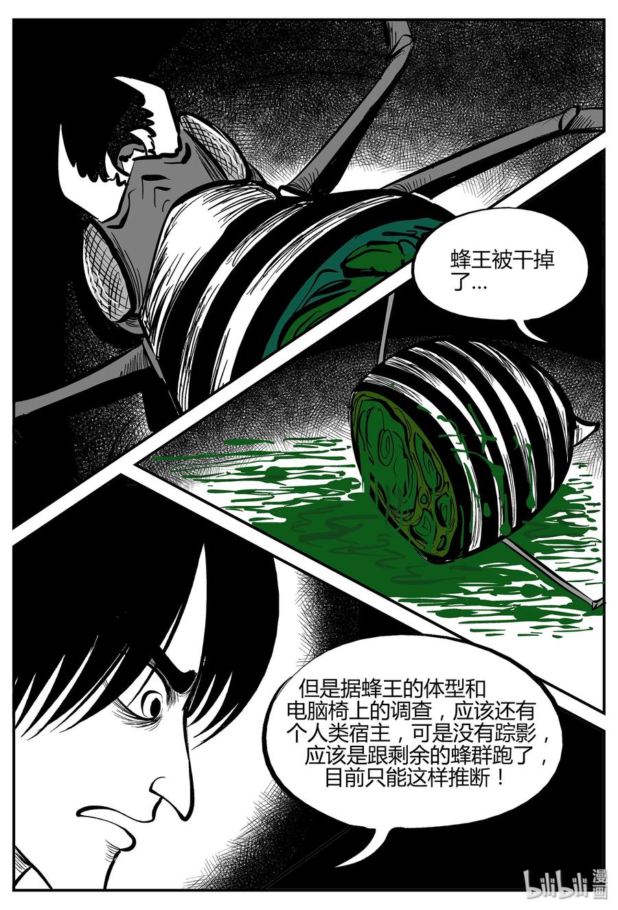 小智怪谈 043 它：蜂群（4） 第18页