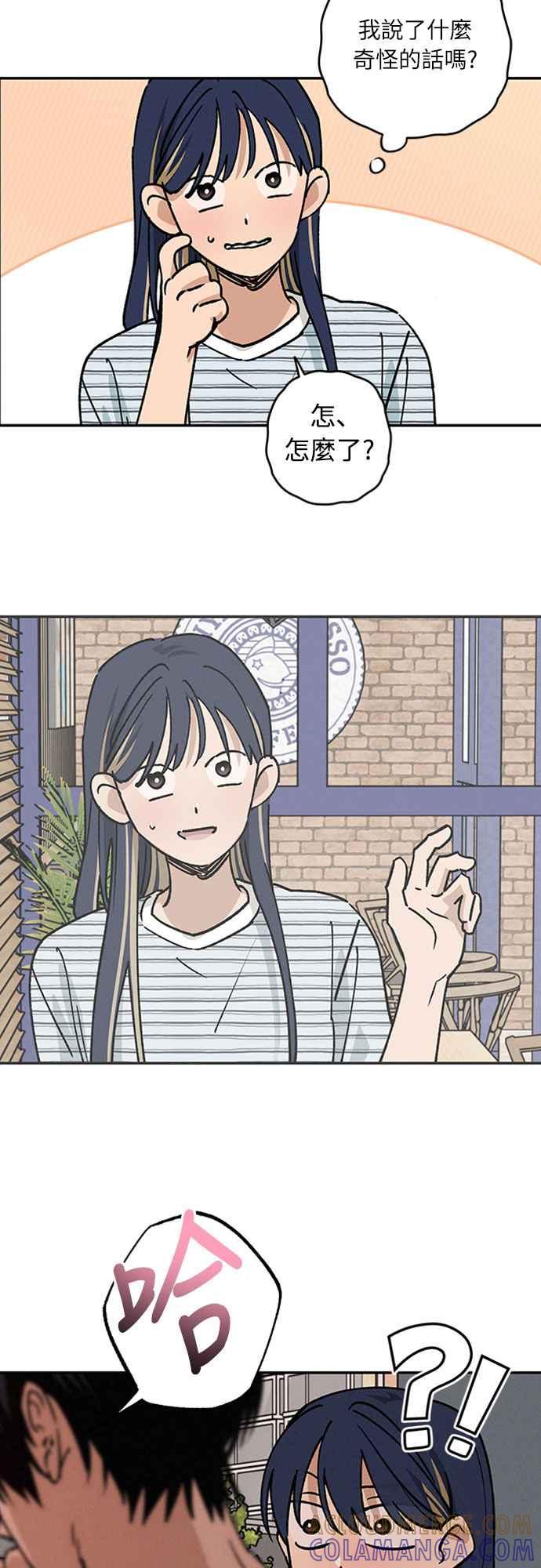 待定义的关系 - 第44话 虽然开心却… - 第46张图