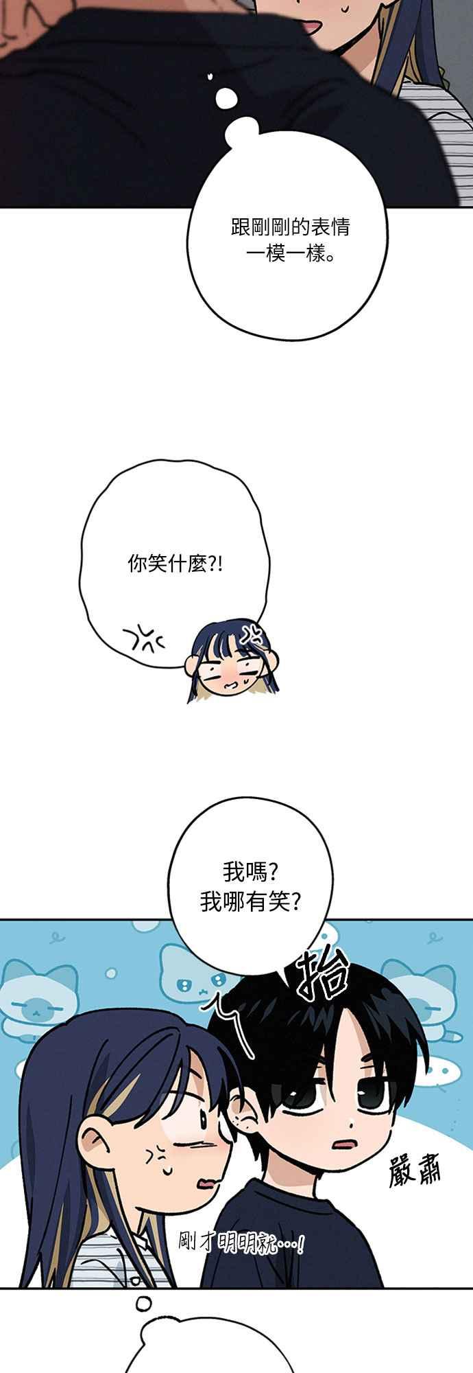 待定义的关系 - 第44话 虽然开心却… - 第47张图