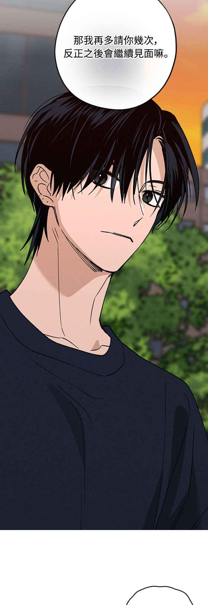 待定义的关系 - 第44话 虽然开心却… - 第45张图