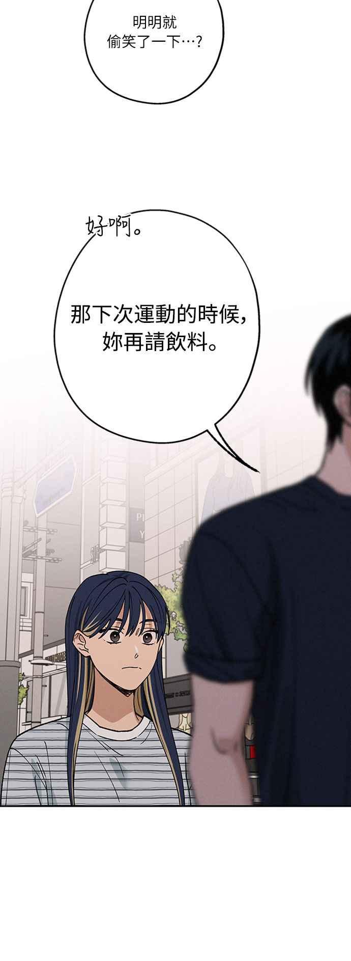 待定义的关系 - 第44话 虽然开心却… - 第48张图