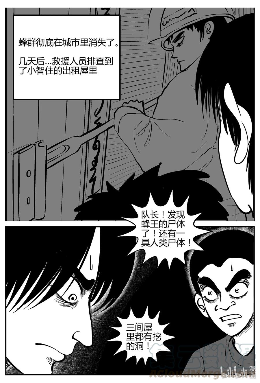 小智怪谈 043 它：蜂群（4） 第16页