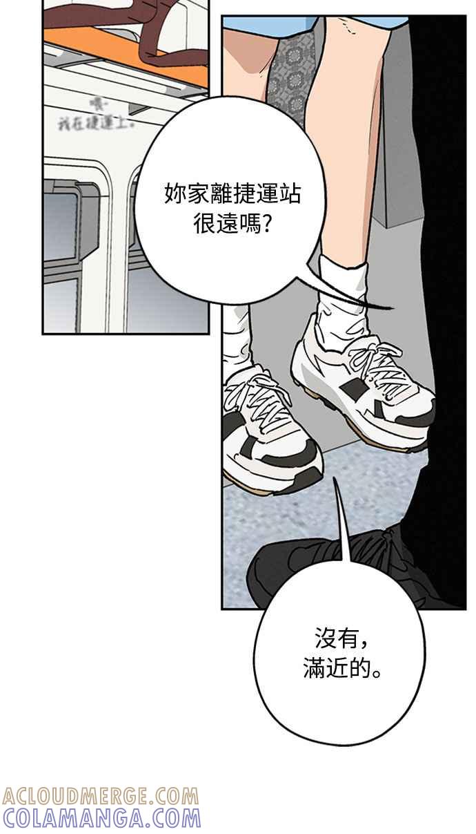 待定义的关系 - 第44话 虽然开心却… - 第52张图