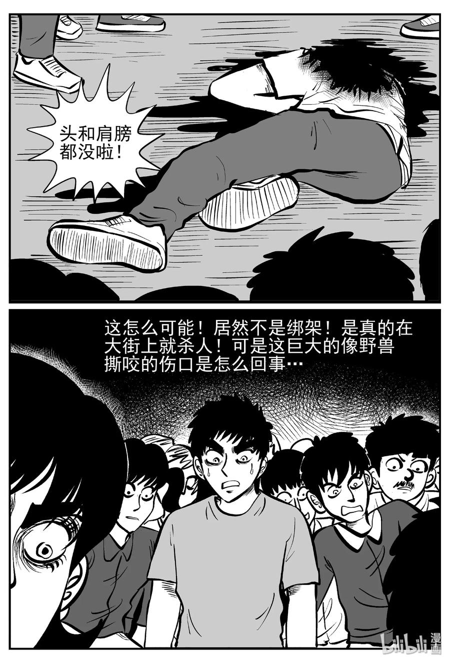小智怪谈 439 一分钟怪异故事 第14页