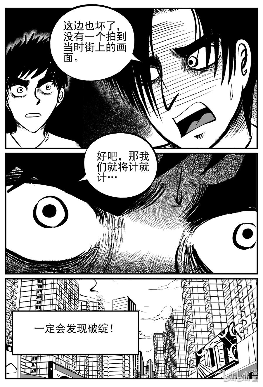 小智怪谈 439 一分钟怪异故事 第9页